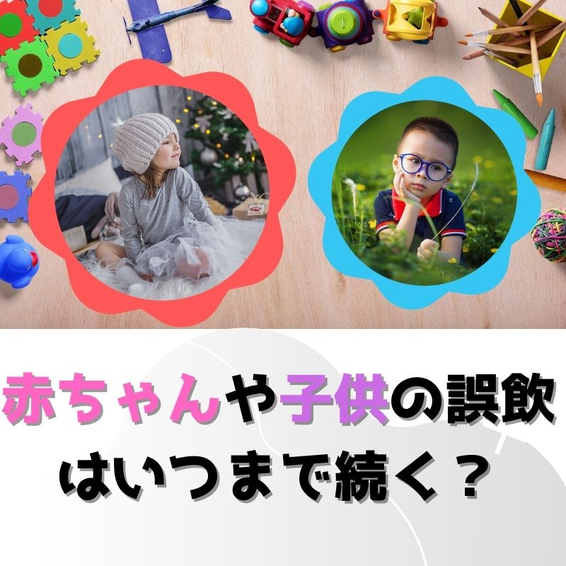 赤ちゃんや子供の誤飲はいつからいつまで 予防最前線は収納や片付け パソコン教室パレハ所沢校