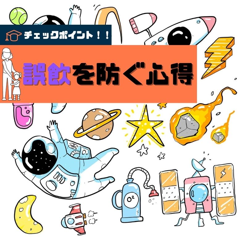 赤ちゃんや子供の誤飲はいつからいつまで 予防最前線は収納や片付け パソコン教室パレハ所沢校