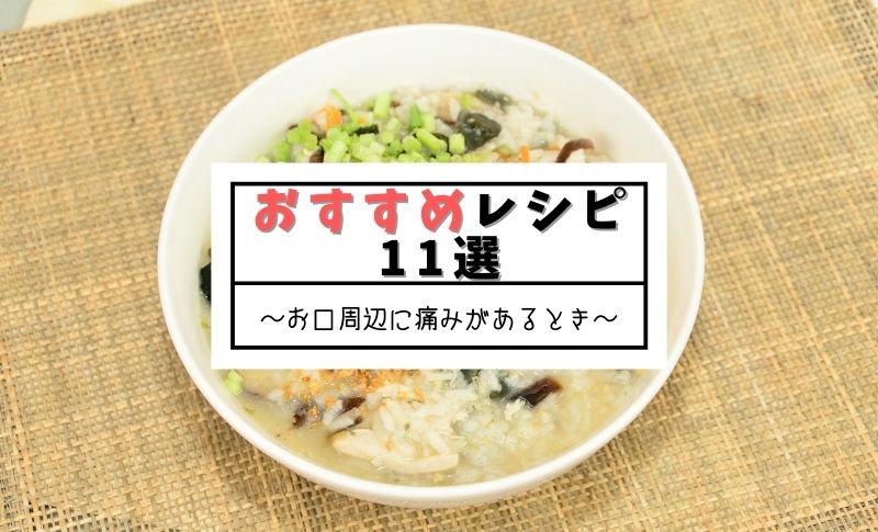 子どもが手足口病や口内炎のときにおすすめの食事レシピ11選 パソコン教室パレハ所沢校